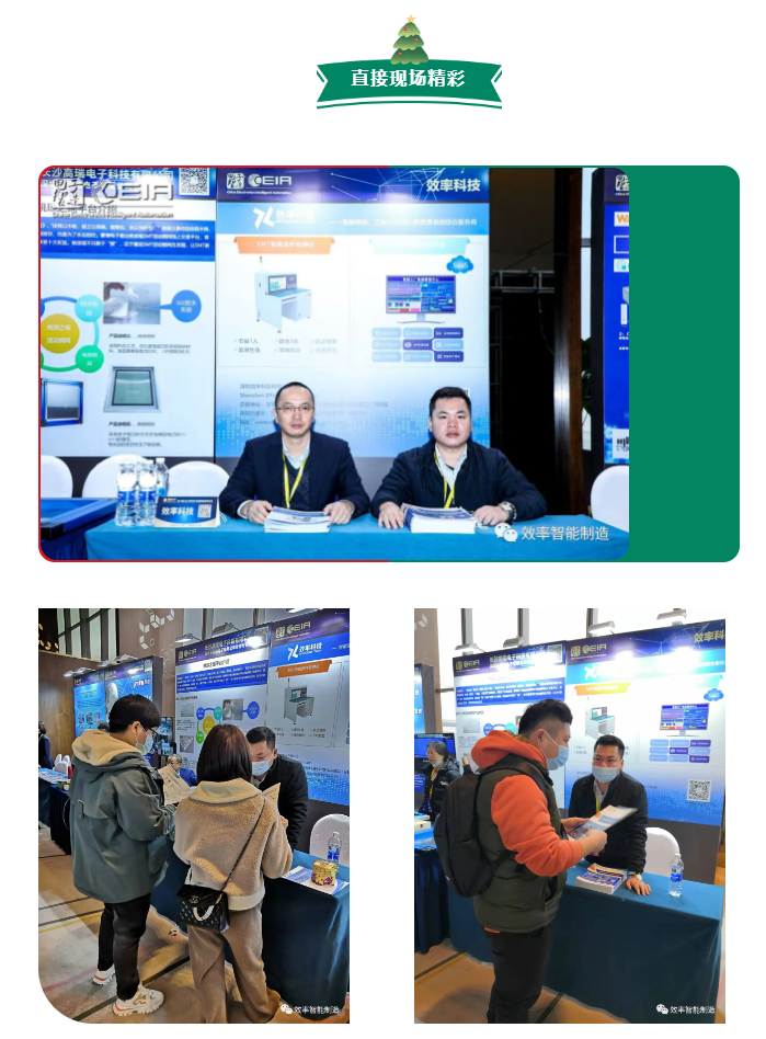 效率科技CEIA中国电子智能制造论坛·长沙站