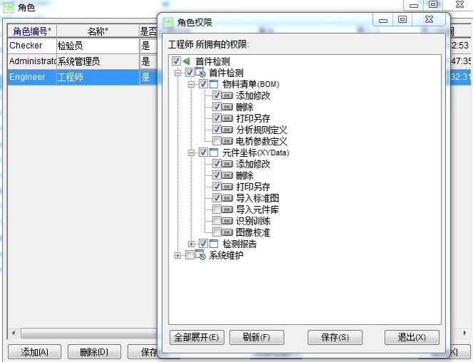 SMT首件检测仪功能-账户自定义