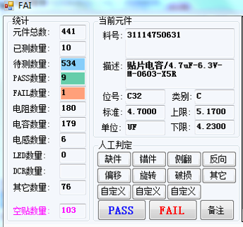 smt首件检测仪功能FAI元件检测数量统计