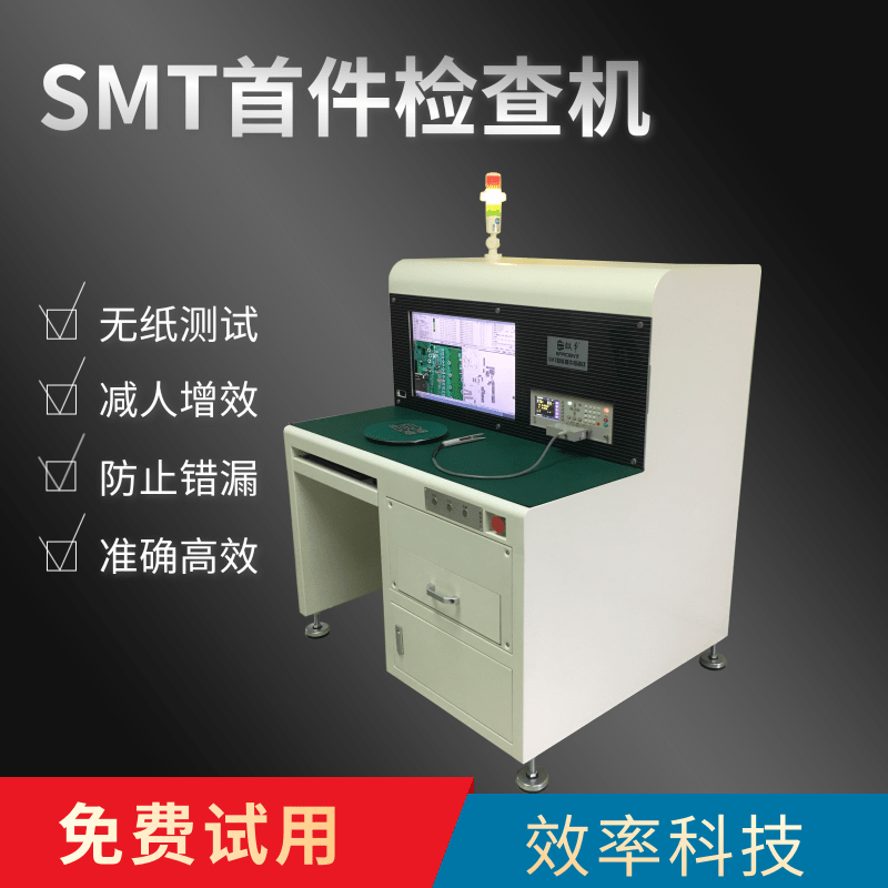 SMT首件测试仪效果怎么样?值得购买吗?