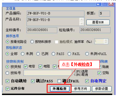 fai首件测试软件如果怎么做自动丝印对比?