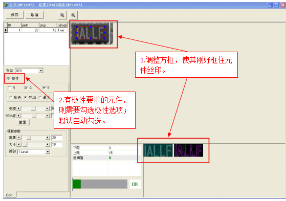 fai首件测试软件如果怎么做自动丝印对比?