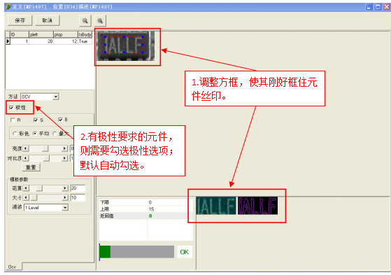 fai首件测试软件如果怎么做自动丝印对比？