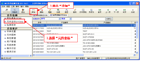 SMT自动化首件测试仪XY坐标文件处理