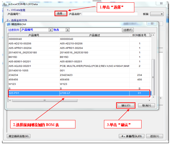 SMT自动化首件测试仪XY坐标文件处理