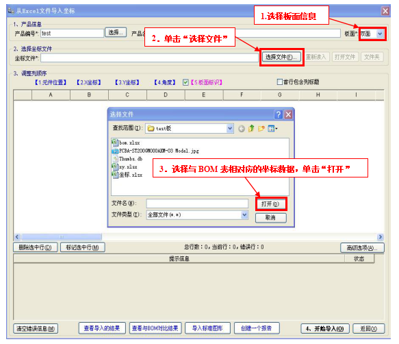 SMT自动化首件测试仪XY坐标文件处理