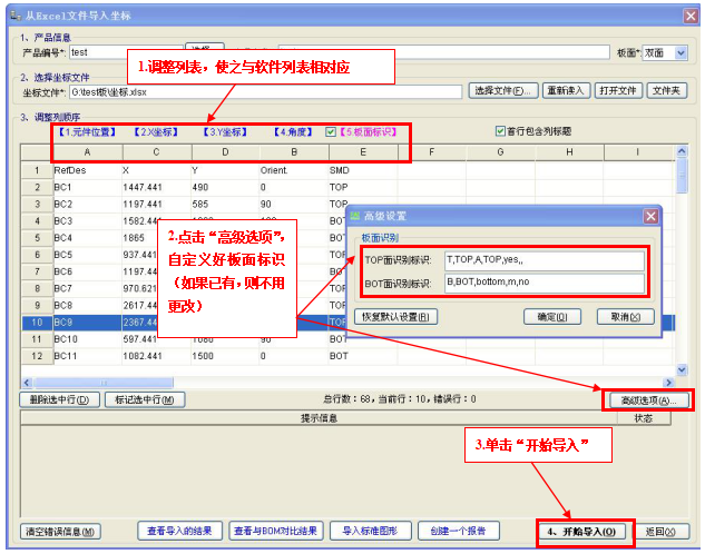 SMT自动化首件测试仪XY坐标文件处理