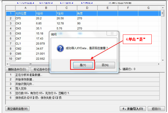 SMT自动化首件测试仪XY坐标文件处理