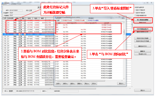 SMT自动化首件测试仪XY坐标文件处理