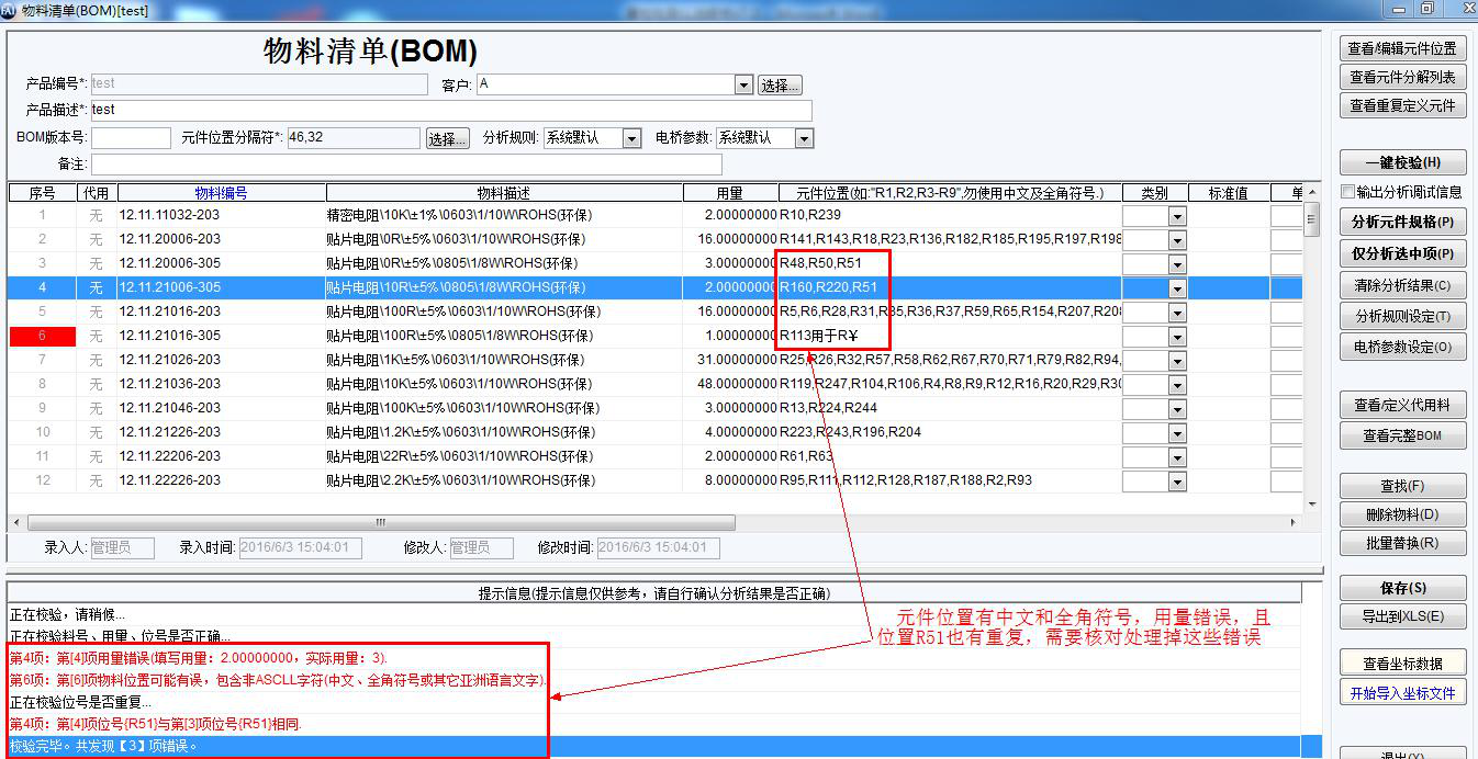 SMT首件自动测试仪导入BOM异常如何处理？