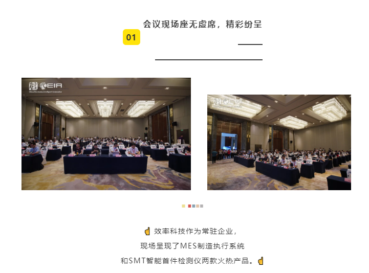 效率科技CEIA中国电子智能制造系列论坛·南京站 效率科技CEIA中国电子智能制造系列论坛·南京站