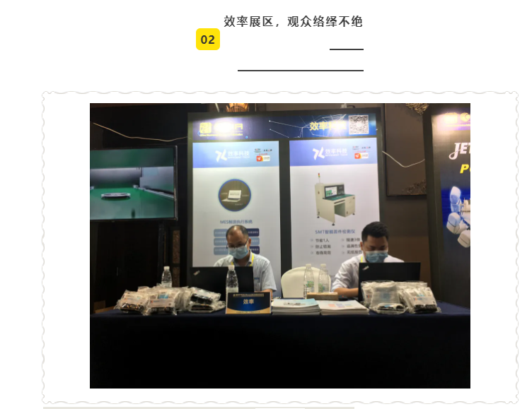 效率科技CEIA中国电子智能制造系列论坛·南京站 效率科技CEIA中国电子智能制造系列论坛·南京站