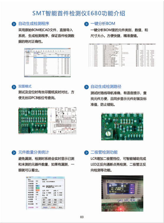 SMT智能首件检测仪系统E680宣传册（2020版）