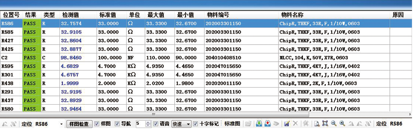 SMT首件检测仪自动判定结果