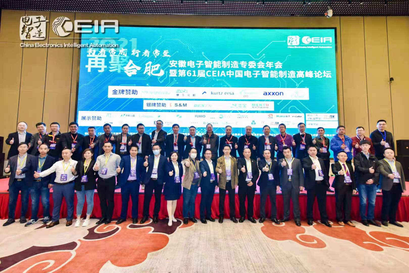 效率科技CEIA中国电子智能制造论坛·合肥站 效率科技CEIA中国电子智能制造论坛·合肥站