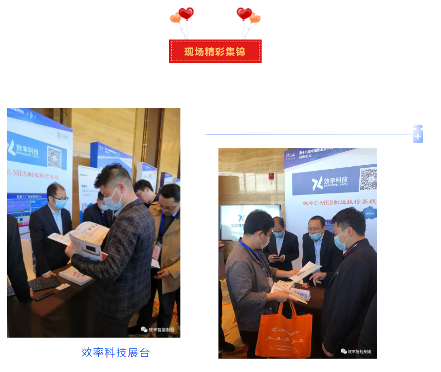 效率科技第19届中国制造业MES应用论坛·无锡站